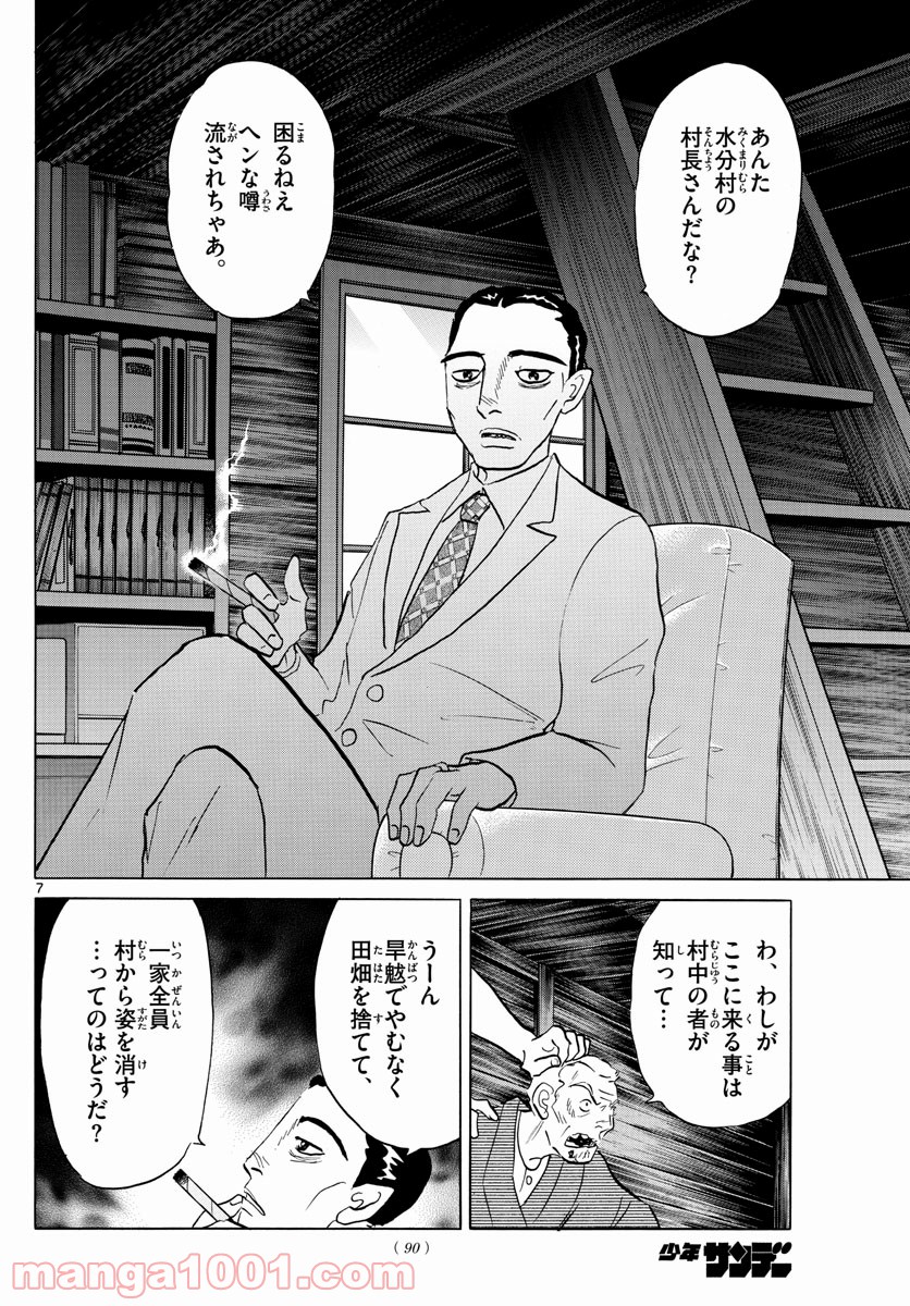 MAO 漫画 第124話 - Page 8