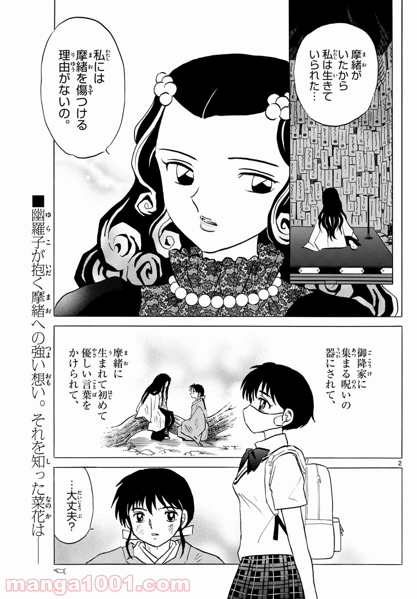 MAO 漫画 第90話 - Page 2