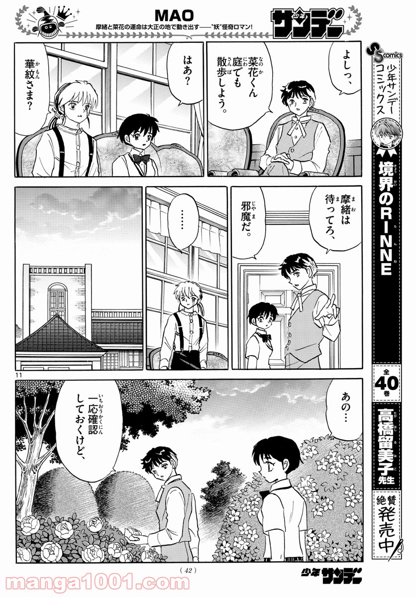 MAO 漫画 第90話 - Page 11