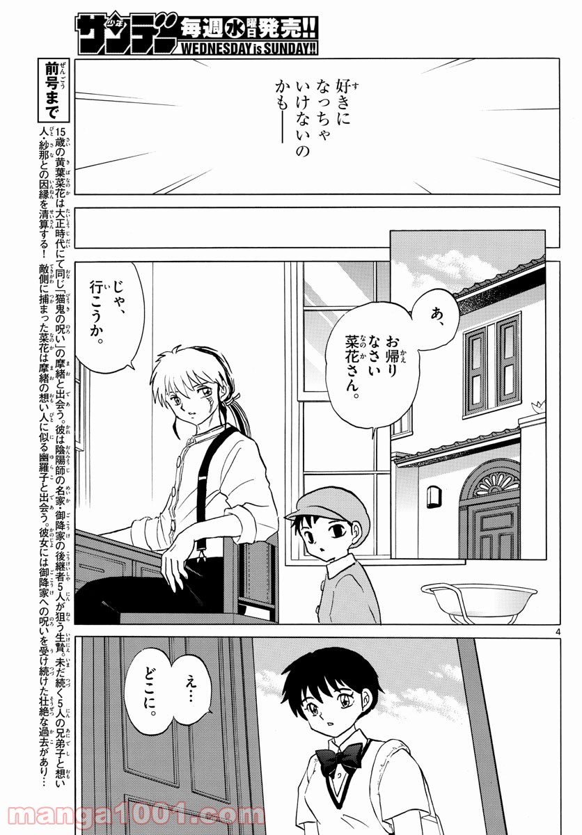 MAO 漫画 第90話 - Page 4