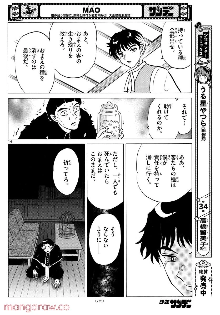 MAO 漫画 第146話 - Page 14