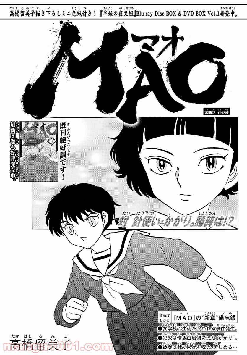 MAO 漫画 第86話 - Page 1