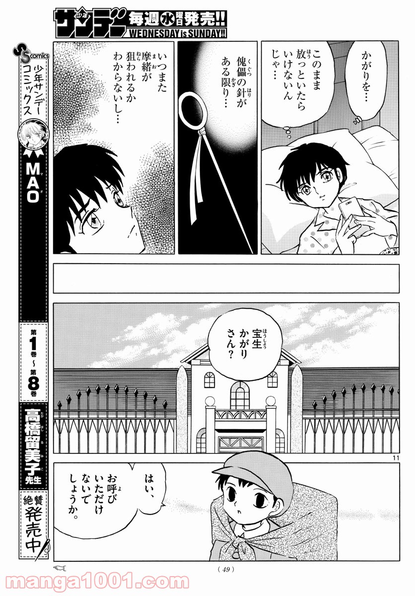 MAO 漫画 第86話 - Page 11