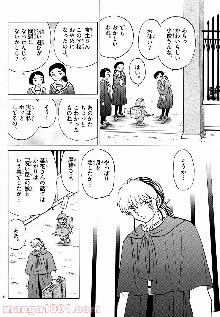 MAO 漫画 第86話 - Page 12