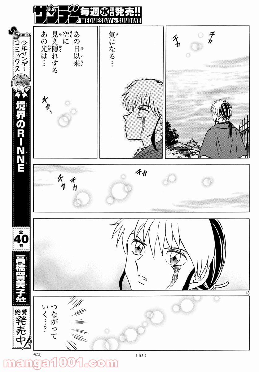 MAO 漫画 第86話 - Page 13