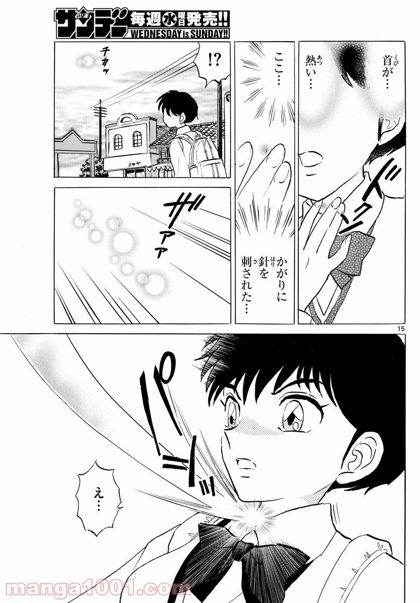 MAO 漫画 第86話 - Page 15