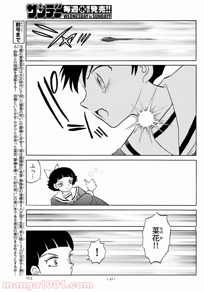 MAO 漫画 第86話 - Page 5