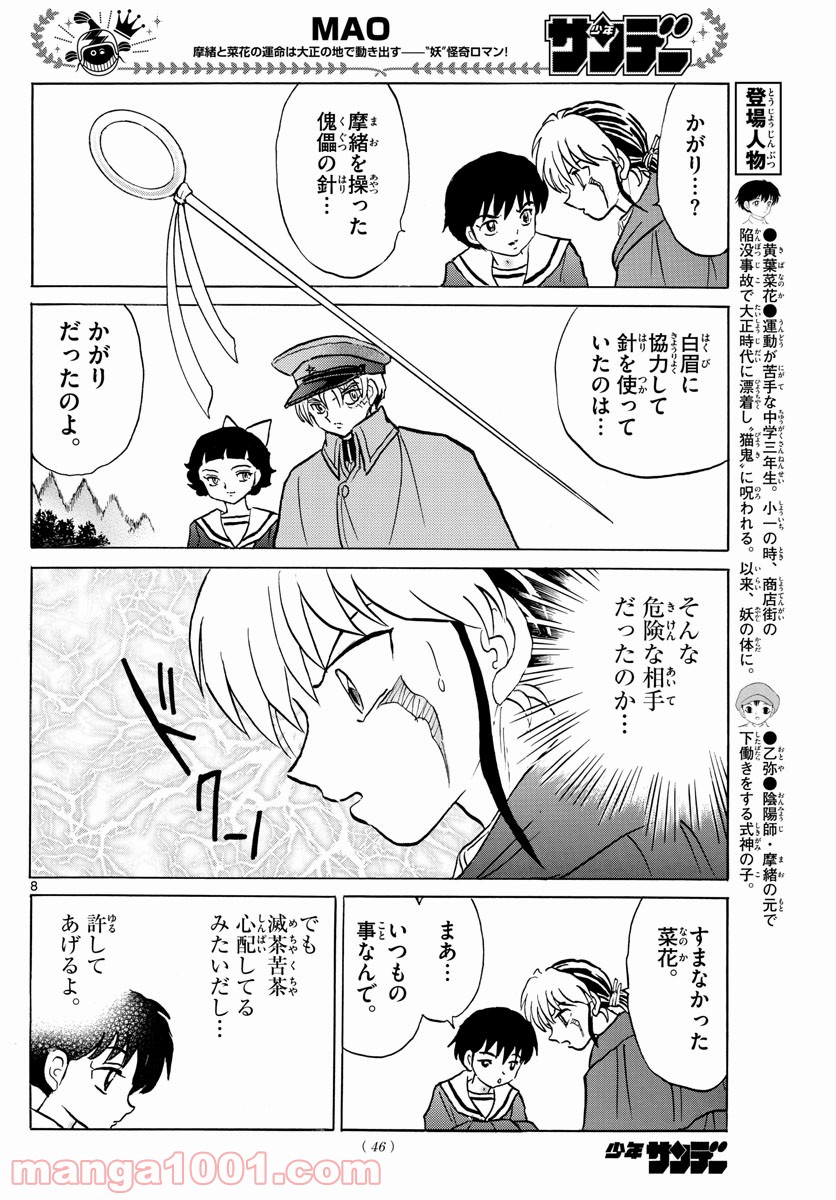 MAO 漫画 第86話 - Page 8