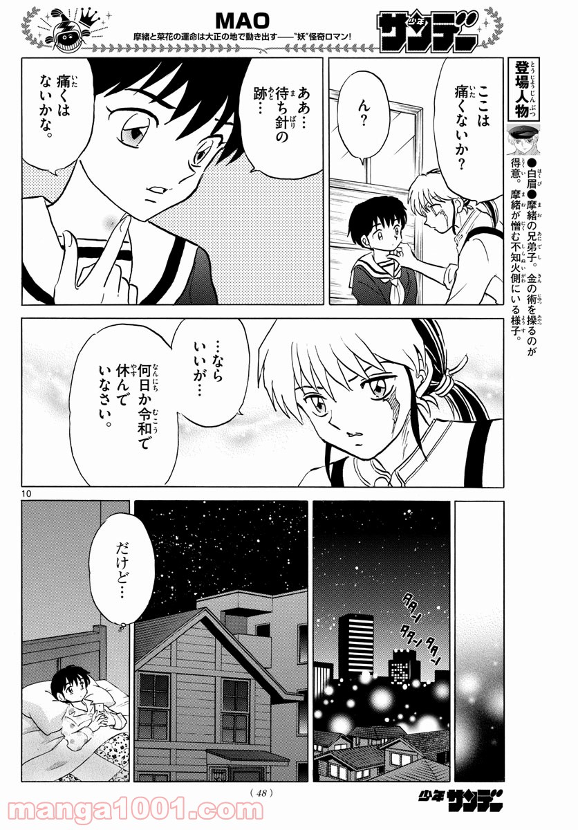 MAO 漫画 第86話 - Page 10