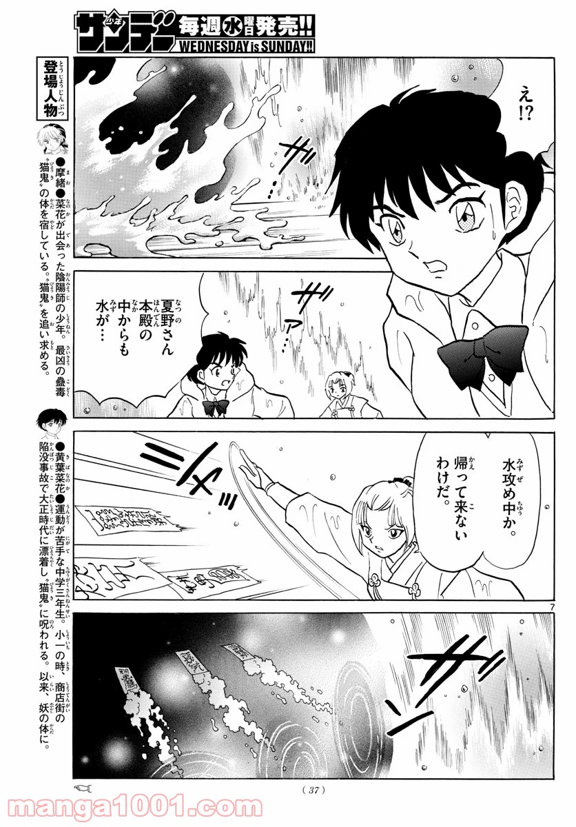 MAO 漫画 第67話 - Page 7