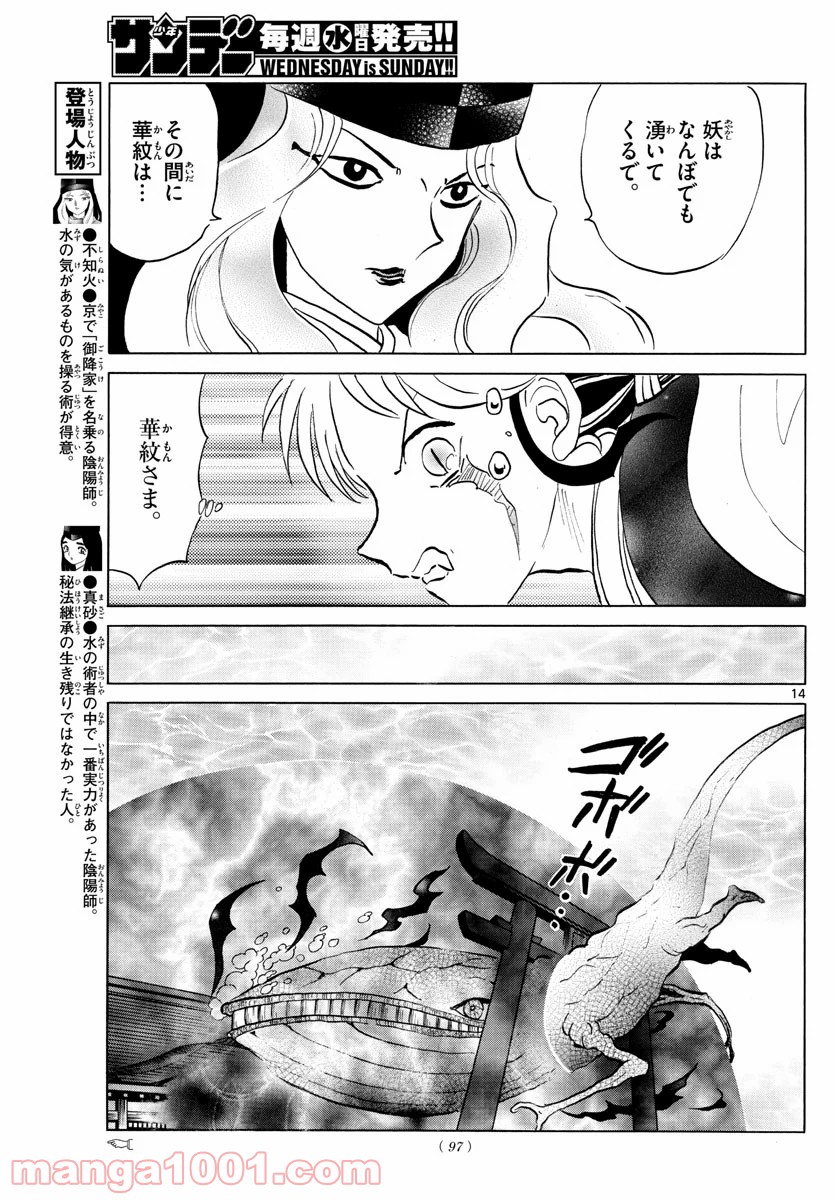 MAO 漫画 第66話 - Page 14