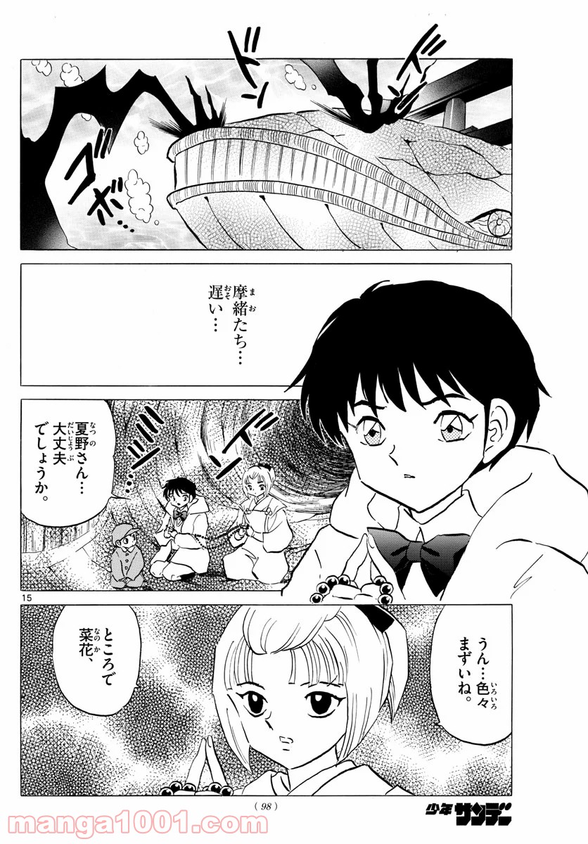 MAO 漫画 第66話 - Page 15