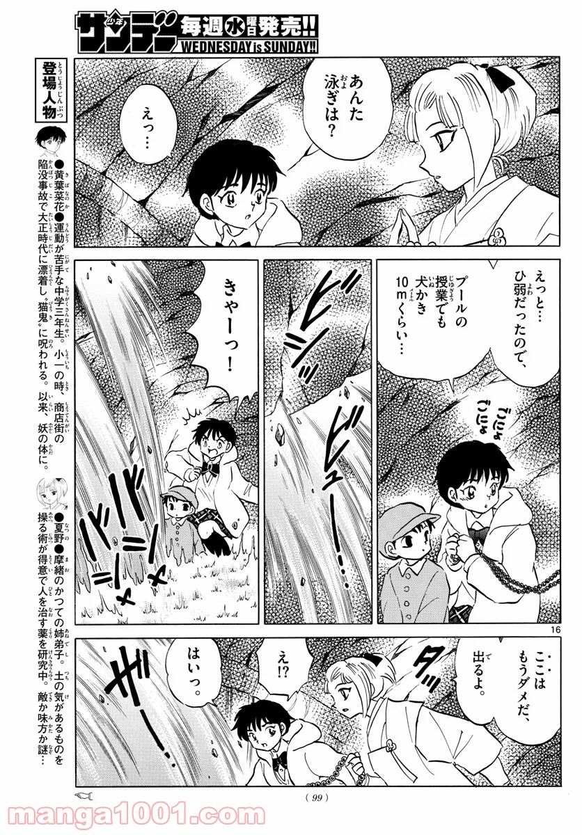 MAO 漫画 第66話 - Page 16