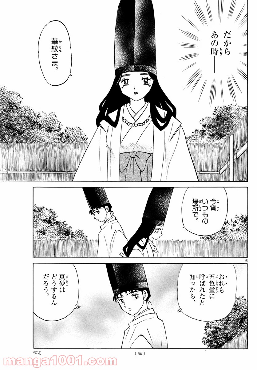 MAO 漫画 第66話 - Page 6