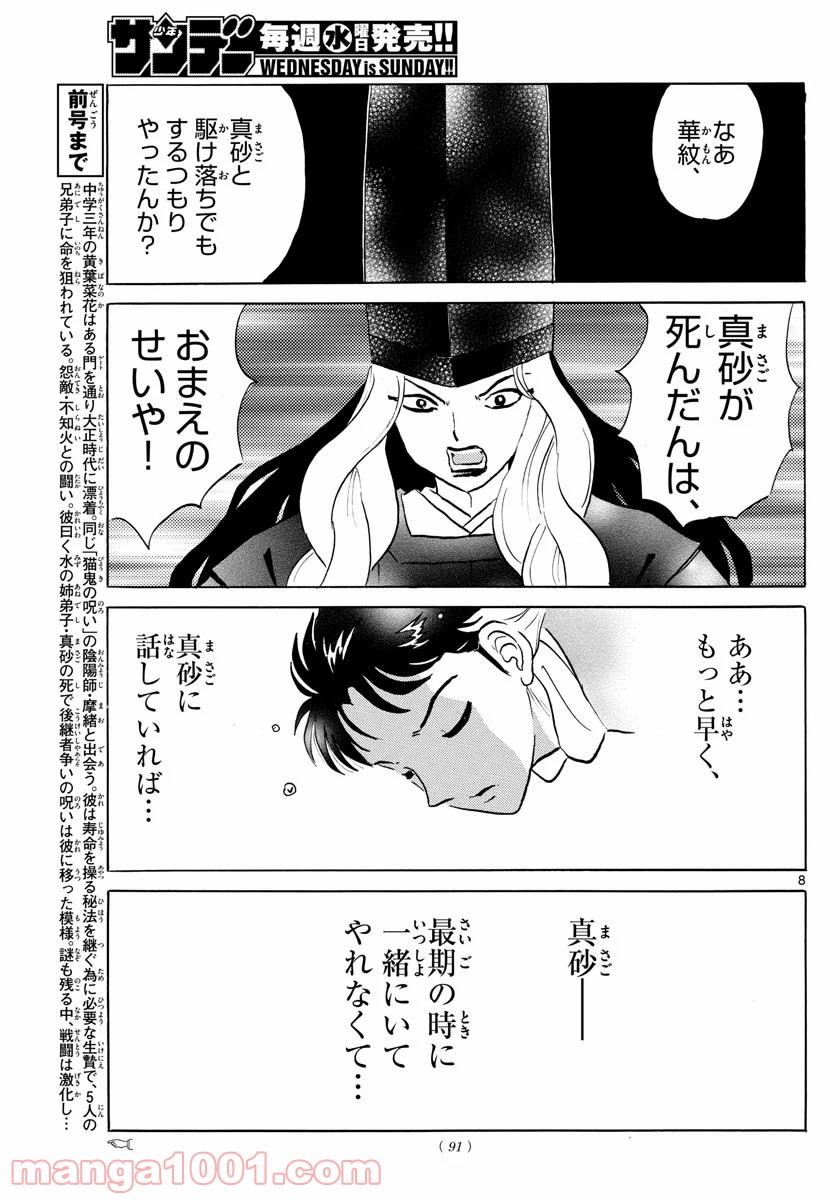 MAO 漫画 第66話 - Page 8