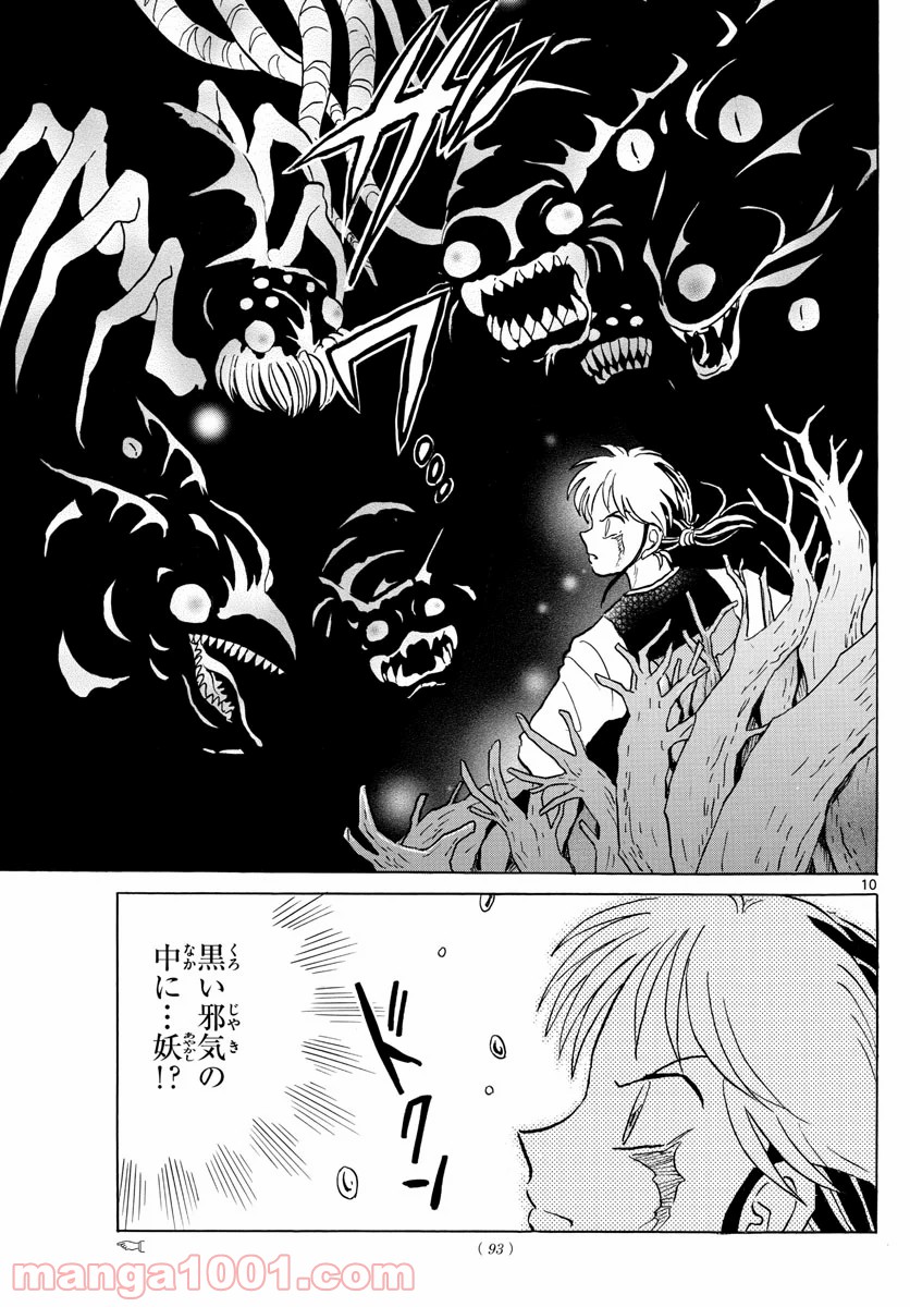 MAO 漫画 第66話 - Page 10