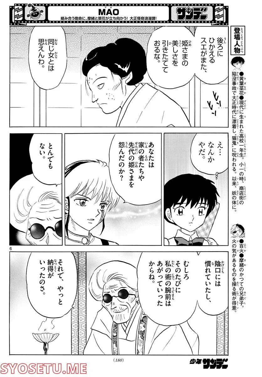 MAO 漫画 第156話 - Page 6