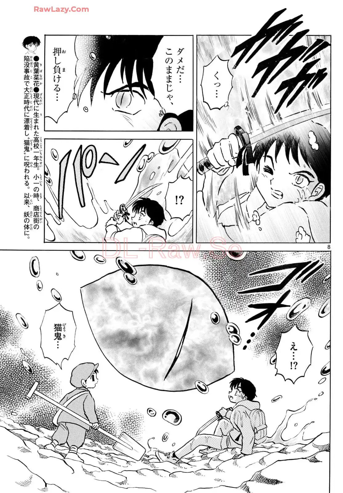 MAO 漫画 第241話 - Page 8