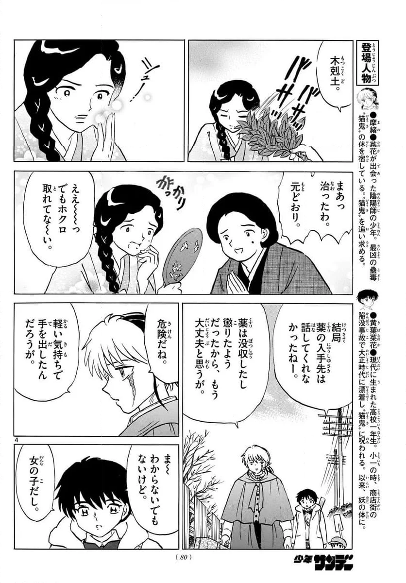 MAO 漫画 第230話 - Page 4