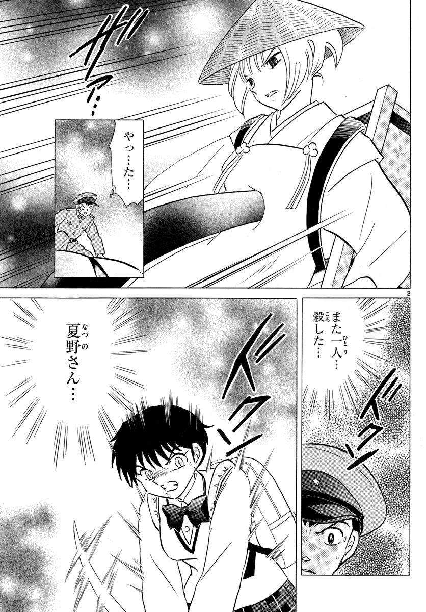 MAO 漫画 第161話 - Page 3