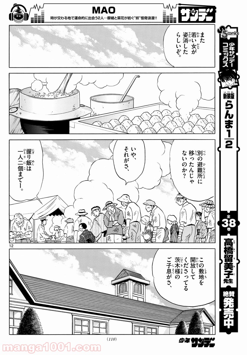 MAO 漫画 第26話 - Page 12