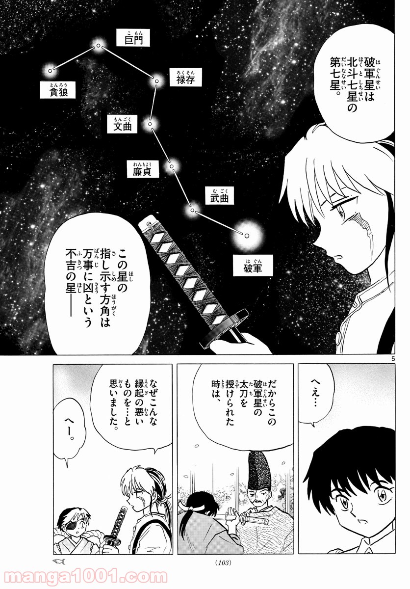 MAO 漫画 第26話 - Page 5