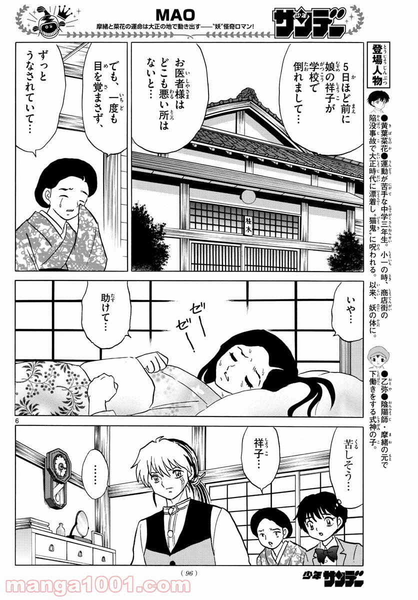 MAO 漫画 第84話 - Page 6