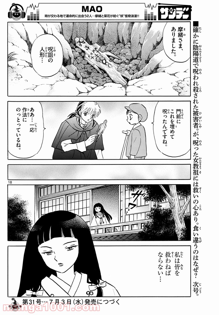 MAO 漫画 第8話 - Page 18