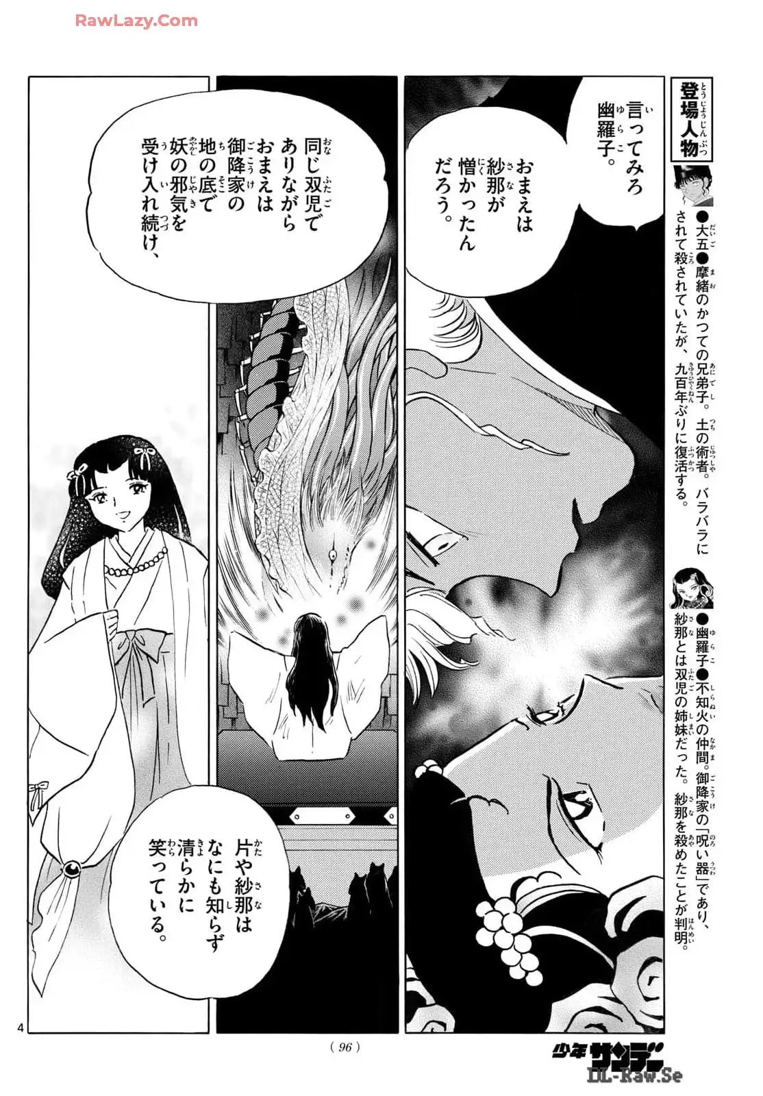 MAO 漫画 第238話 - Page 4