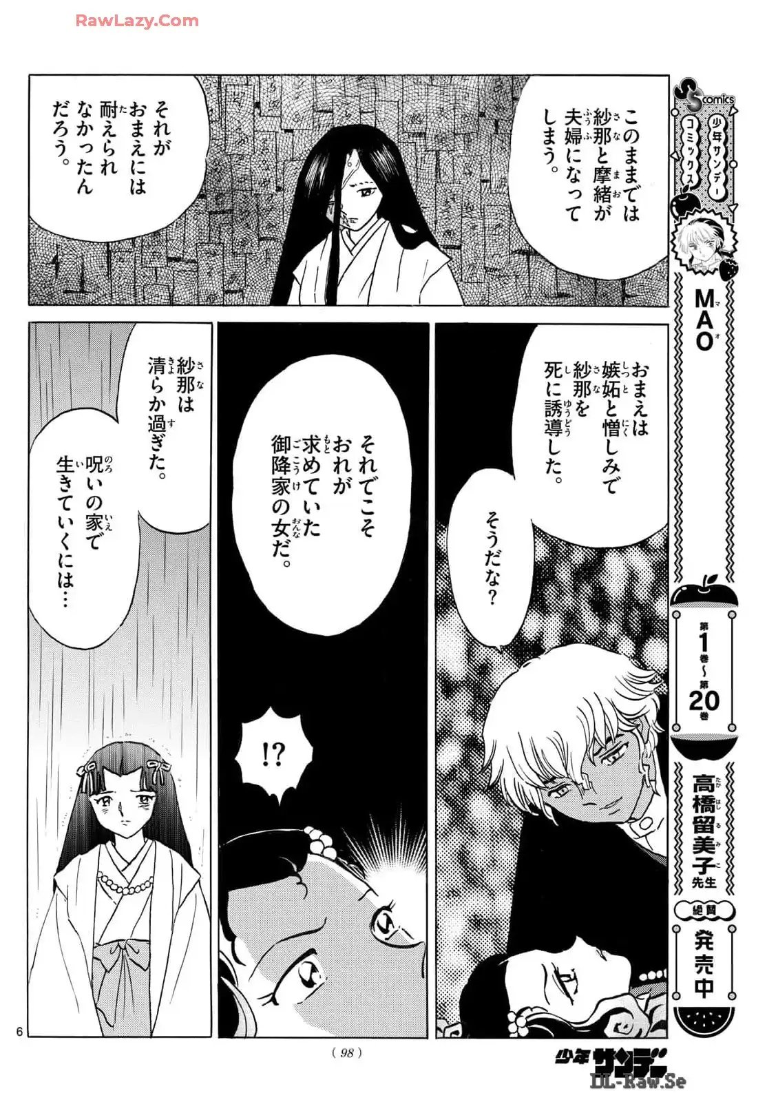 MAO 漫画 第238話 - Page 6