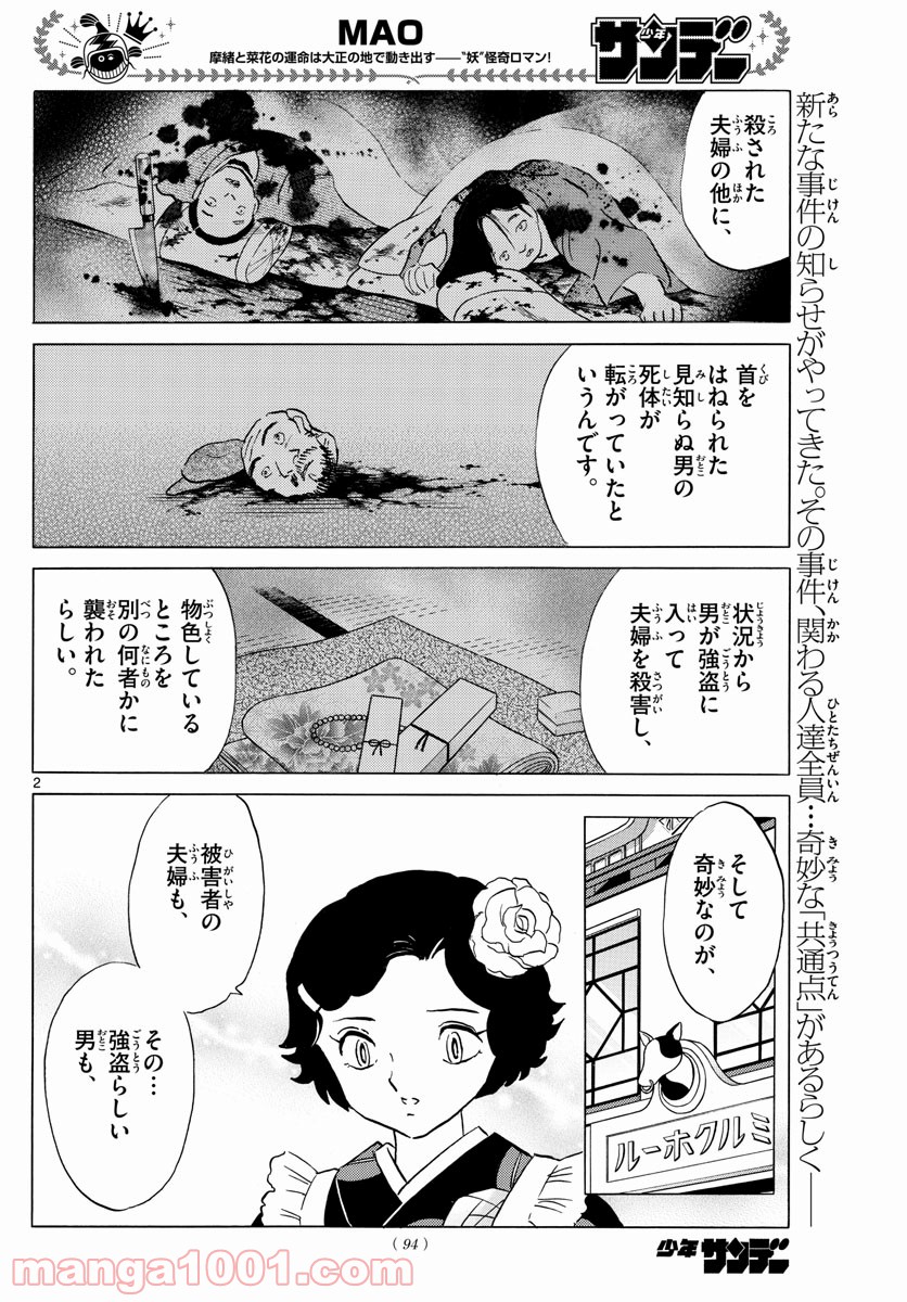 MAO 漫画 第98話 - Page 2