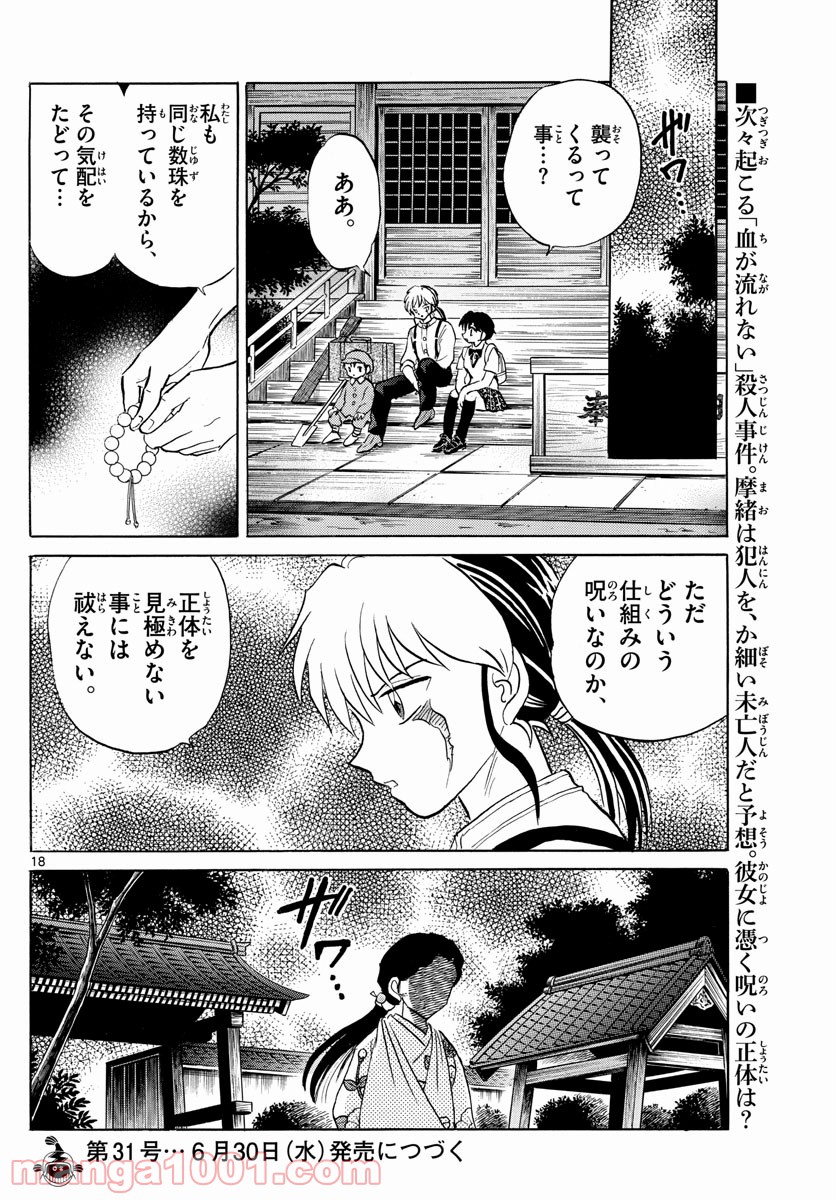 MAO 漫画 第98話 - Page 18