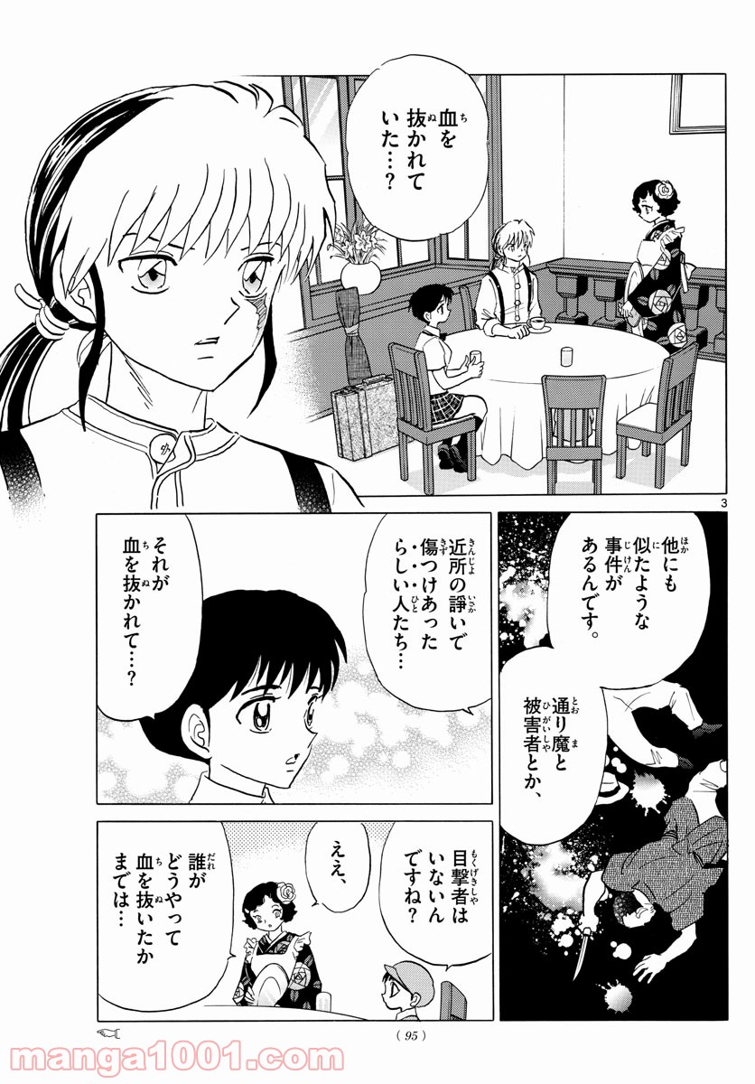 MAO 漫画 第98話 - Page 3