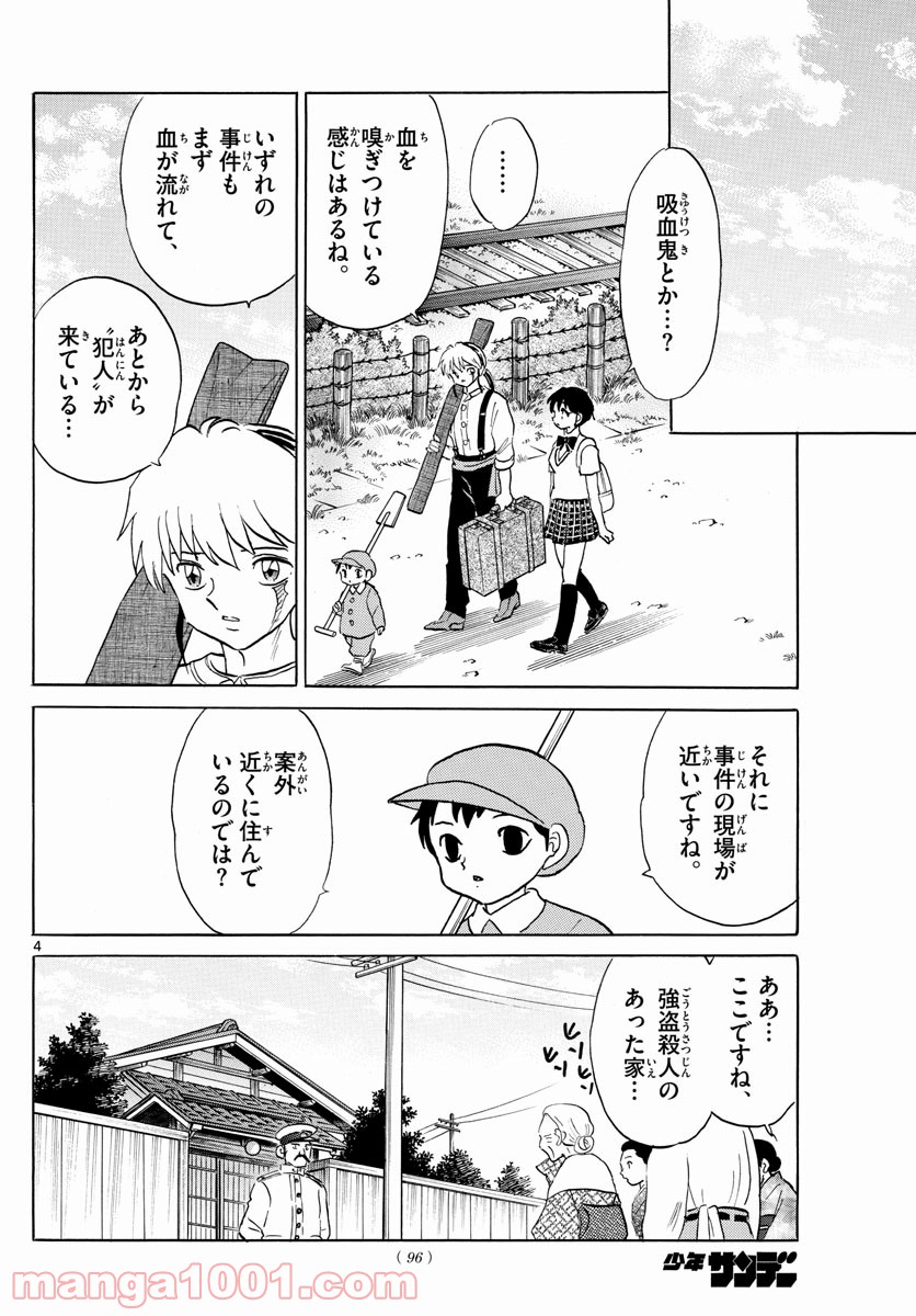 MAO 漫画 第98話 - Page 4