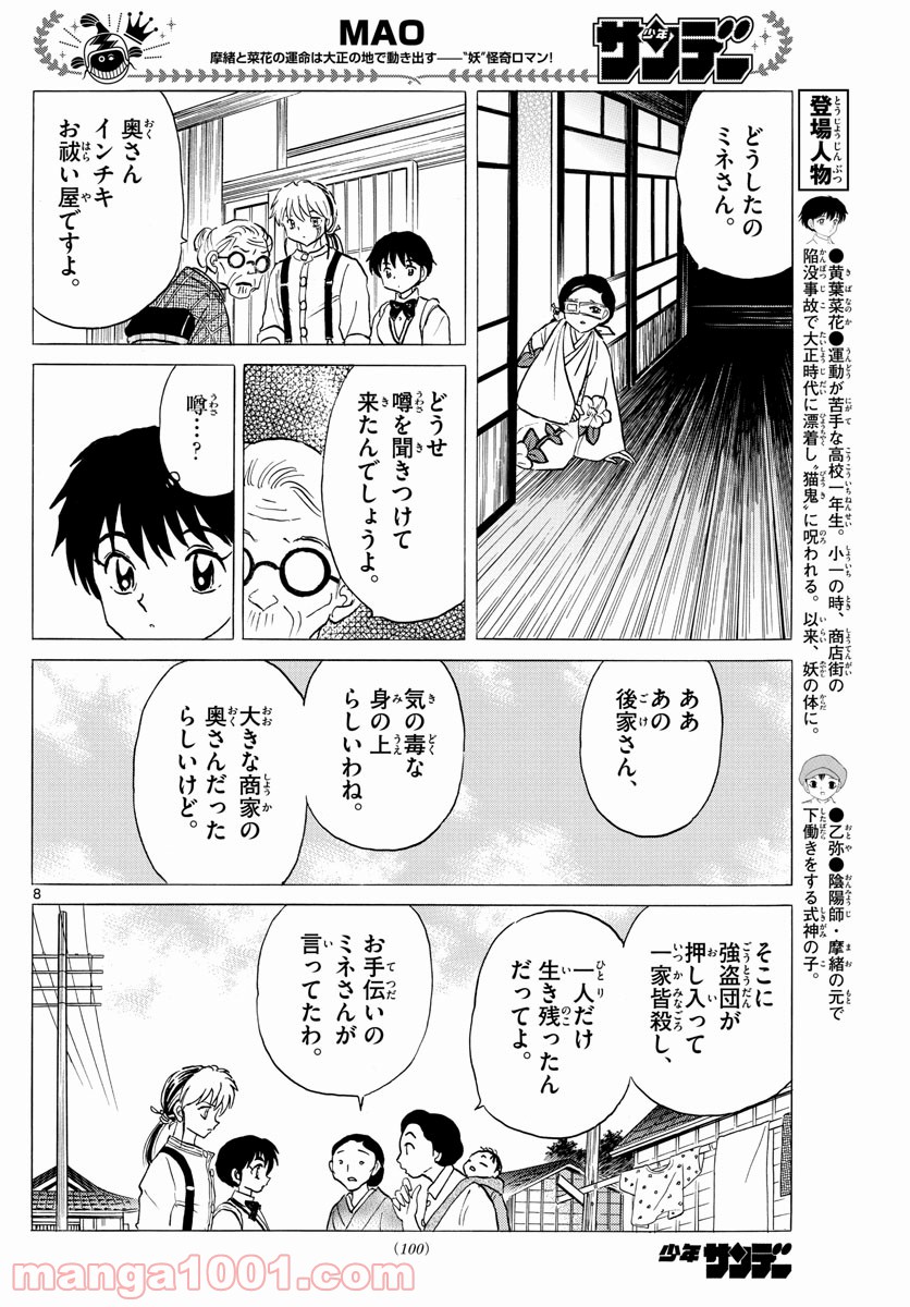 MAO 漫画 第98話 - Page 8