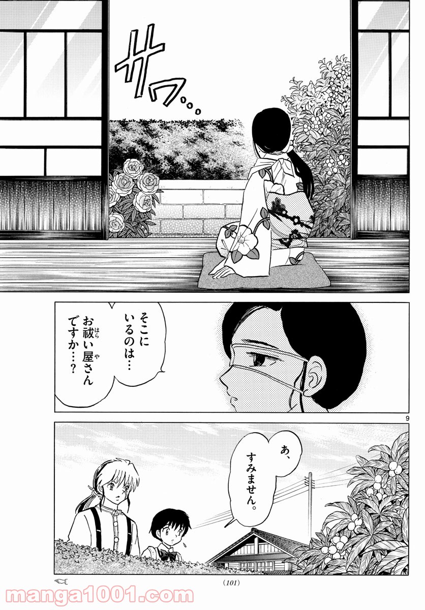 MAO 漫画 第98話 - Page 9