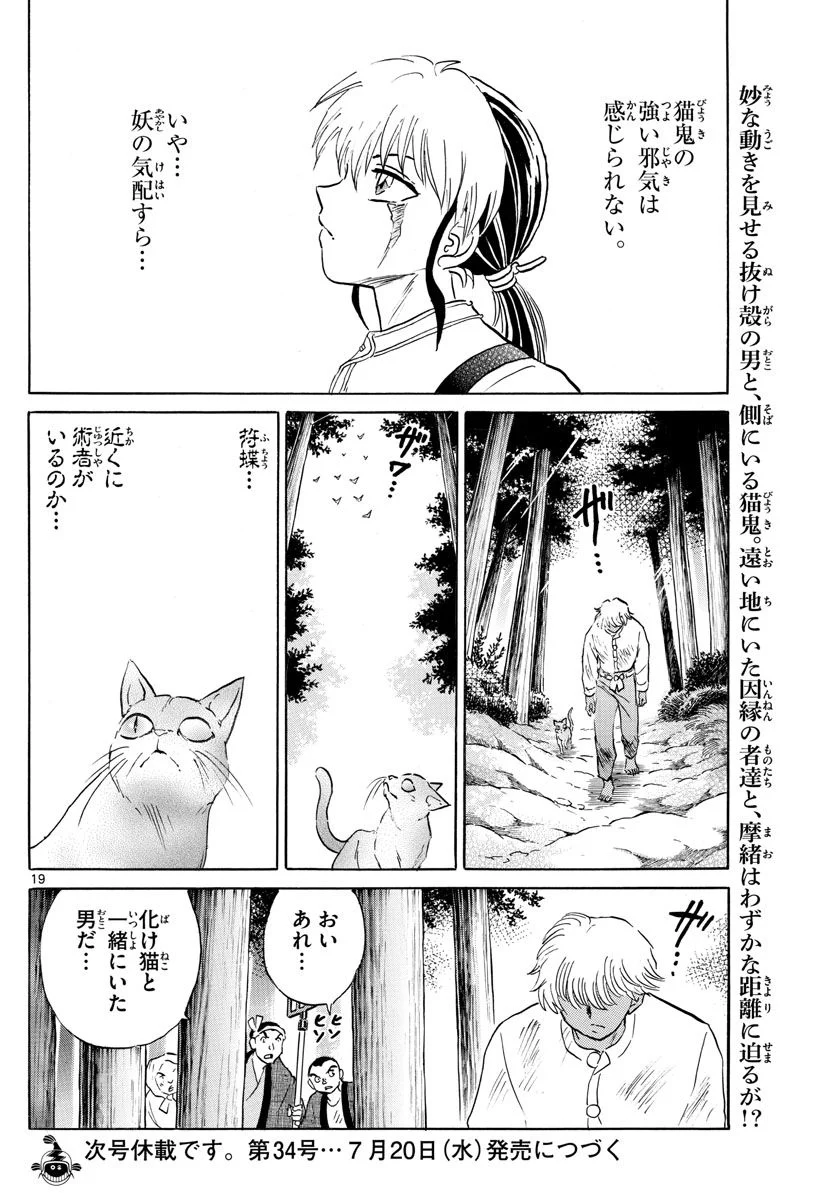 MAO 漫画 第147話 - Page 19