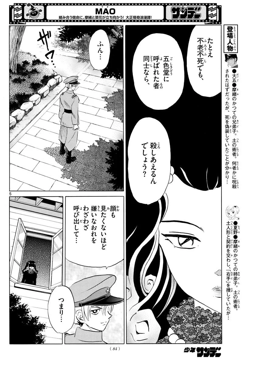 MAO 漫画 第147話 - Page 5