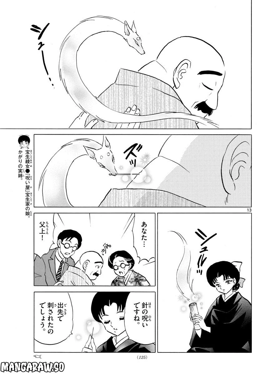 MAO 漫画 第172話 - Page 13