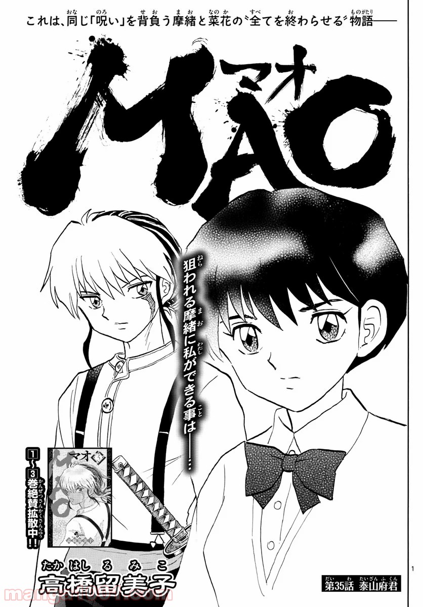 MAO 漫画 第35話 - Page 1