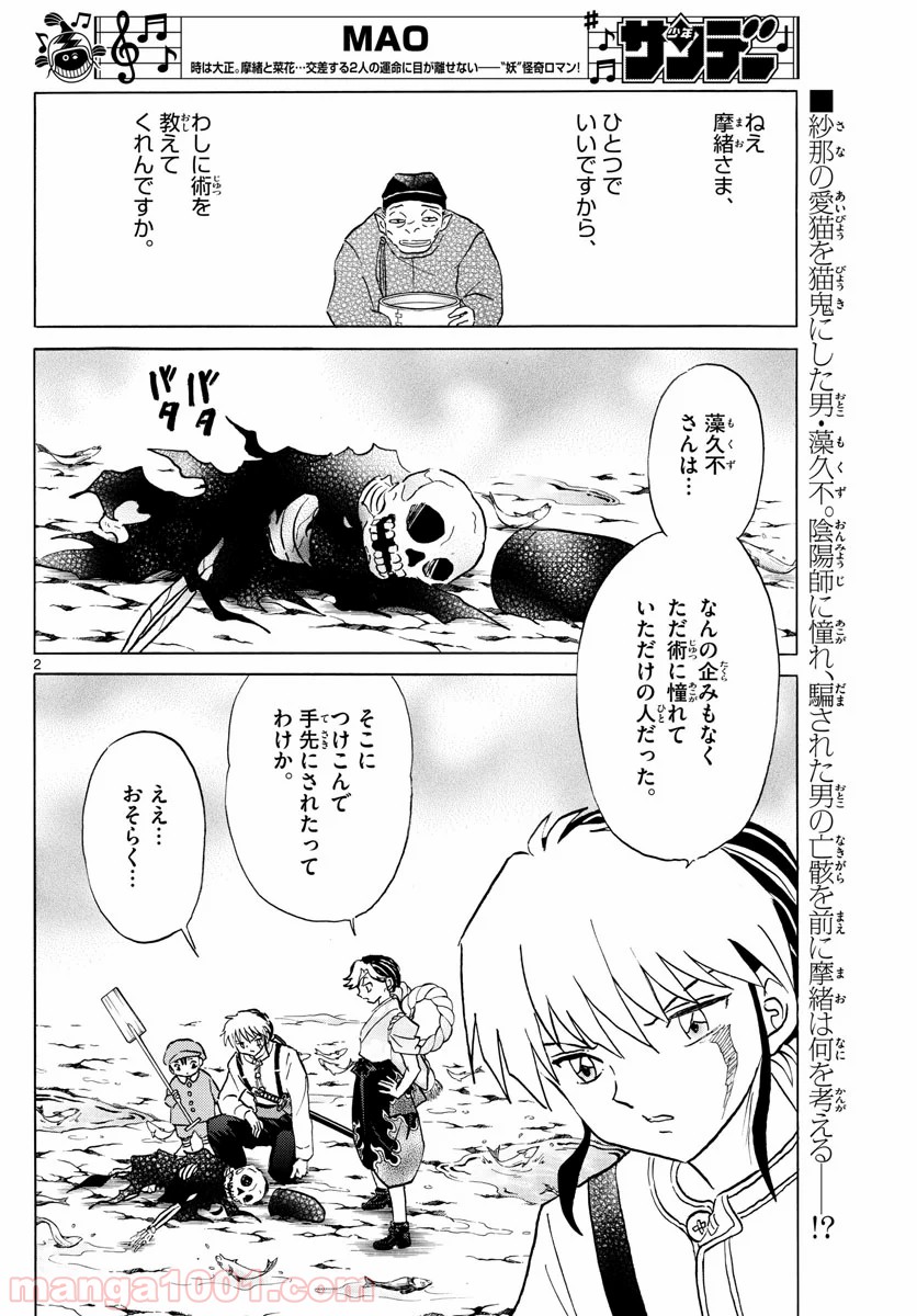 MAO 漫画 第35話 - Page 2