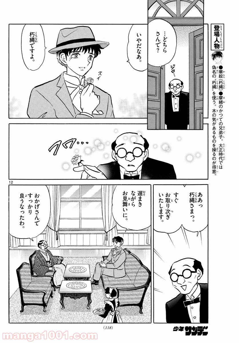 MAO 漫画 第35話 - Page 12