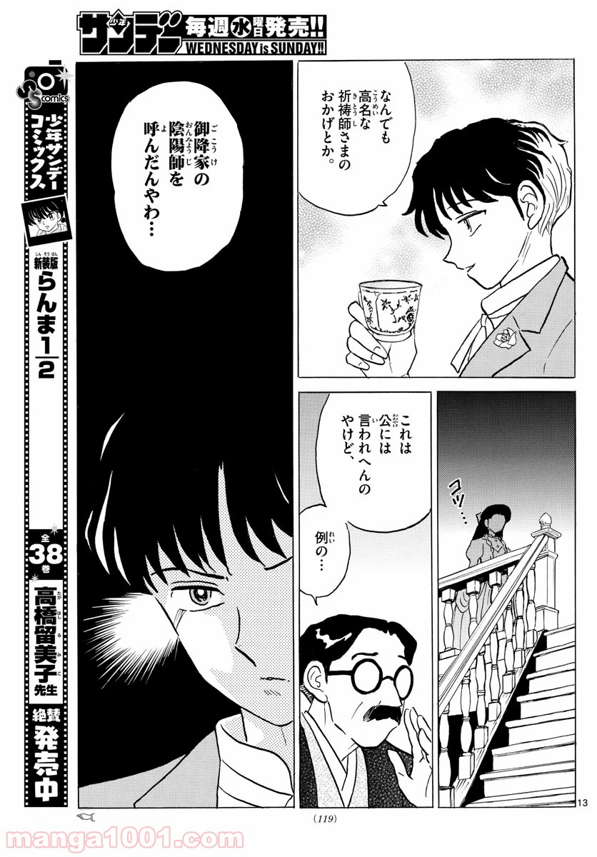 MAO 漫画 第35話 - Page 13