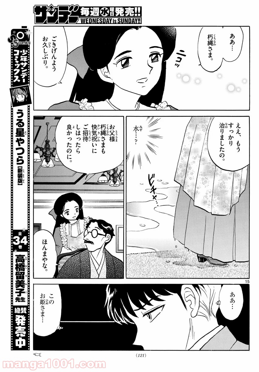 MAO 漫画 第35話 - Page 15