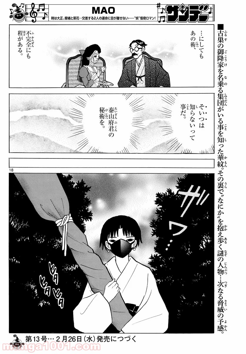 MAO 漫画 第35話 - Page 18