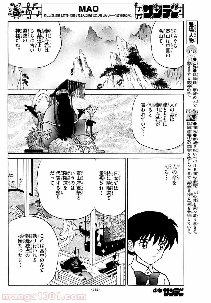 MAO 漫画 第35話 - Page 6