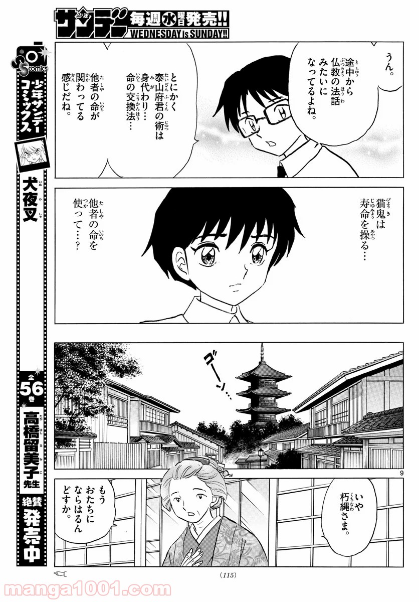 MAO 漫画 第35話 - Page 9