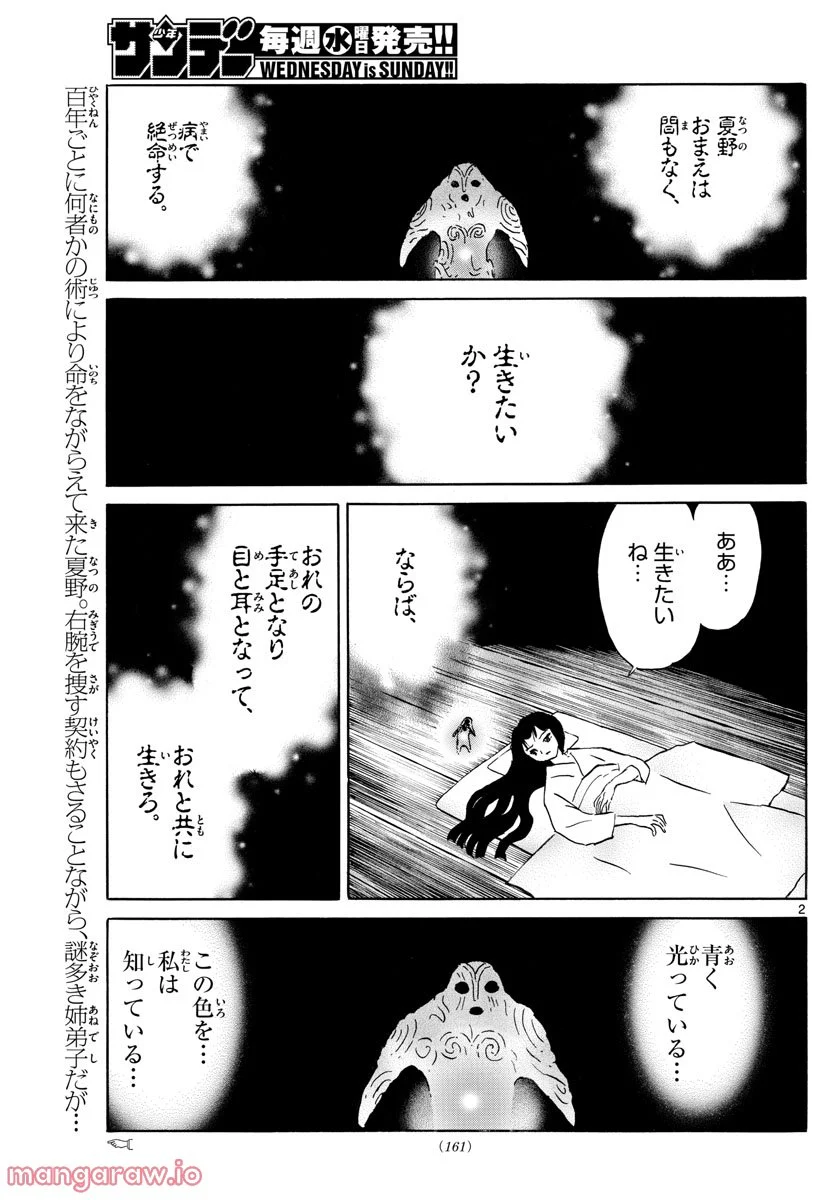 MAO 漫画 第159話 - Page 2