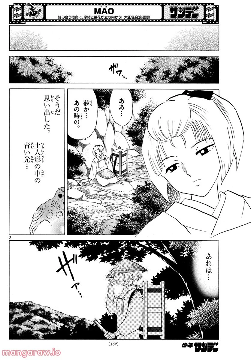 MAO 漫画 第159話 - Page 3