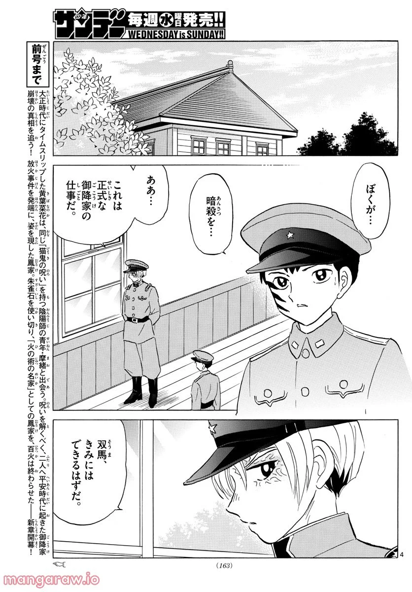 MAO 漫画 第159話 - Page 4